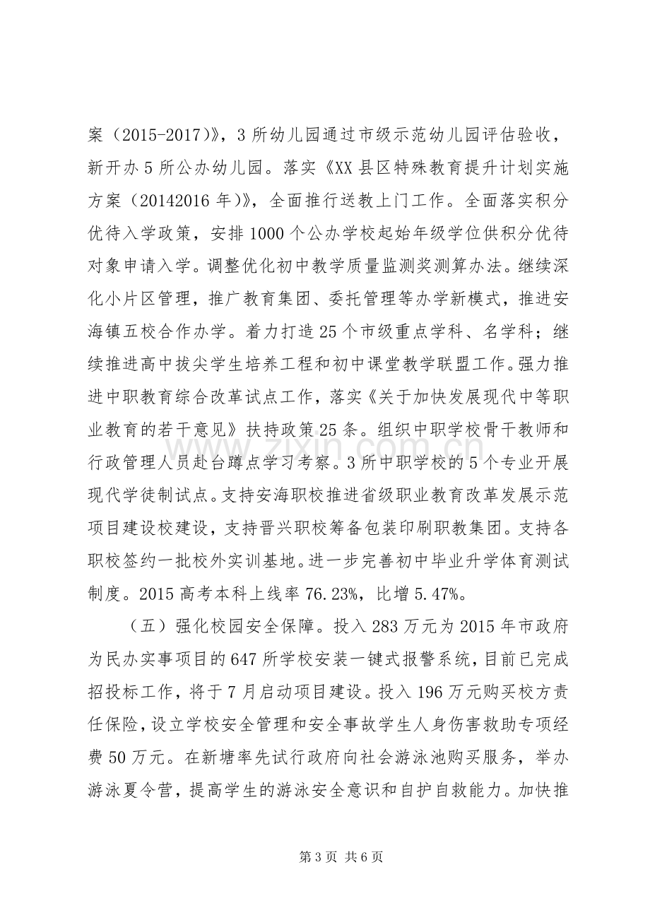 市教育局XX年上半年工作总结和下半年工作计划.docx_第3页