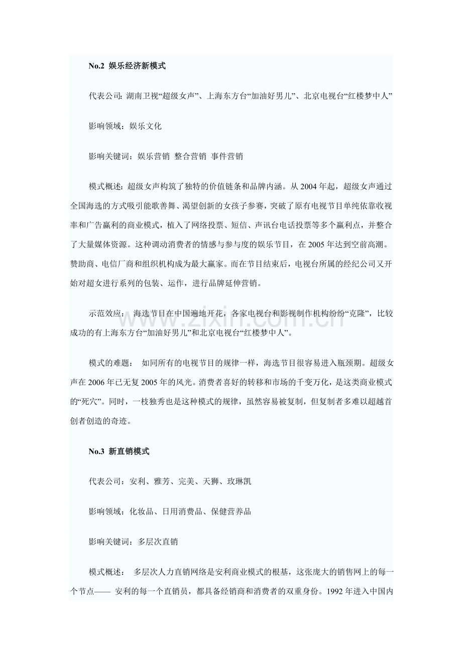 正在影响中国管理的10大商业模式.doc_第2页