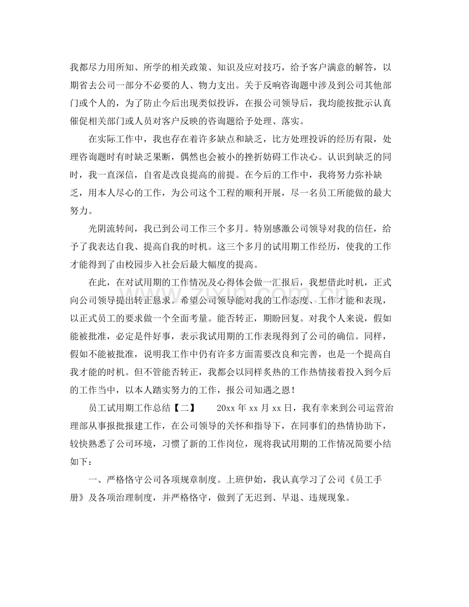 试用期个人工作参考总结1000字（通用）.docx_第2页