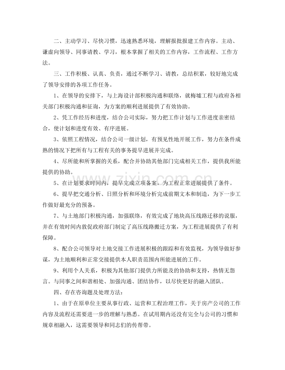 试用期个人工作参考总结1000字（通用）.docx_第3页