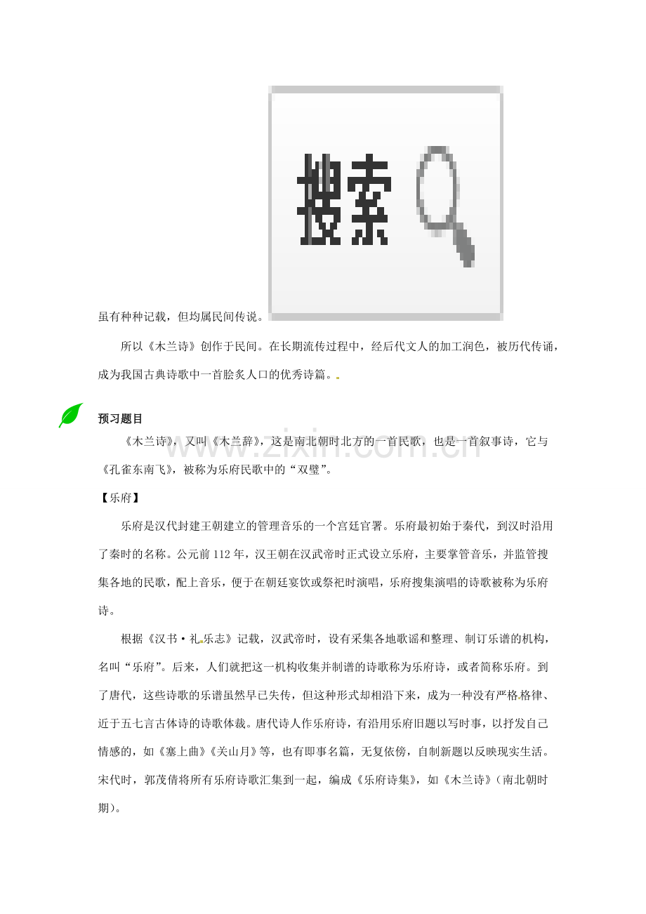 七年级语文下册 10 木兰诗教案 新人教版-新人教版初中七年级下册语文教案.doc_第2页