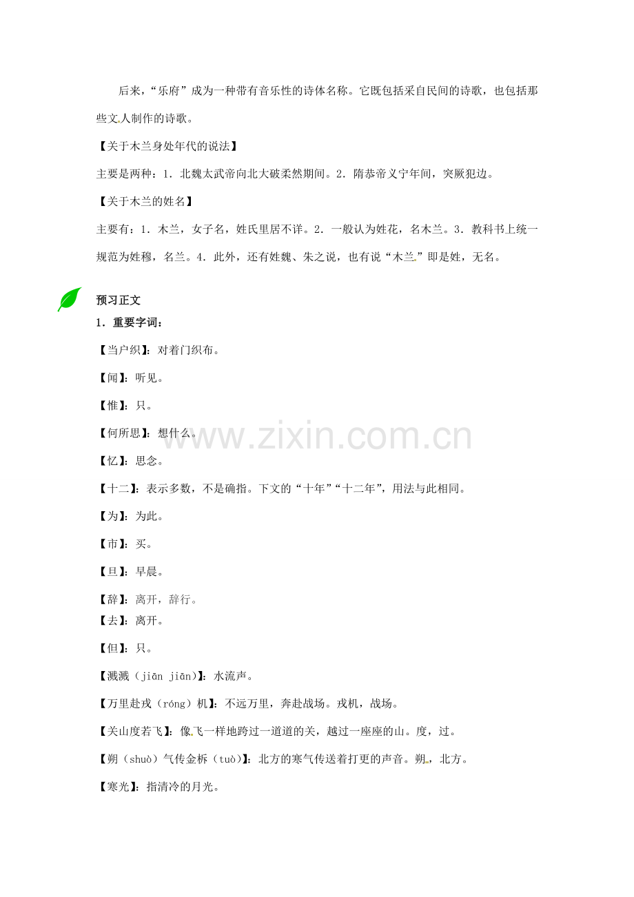 七年级语文下册 10 木兰诗教案 新人教版-新人教版初中七年级下册语文教案.doc_第3页