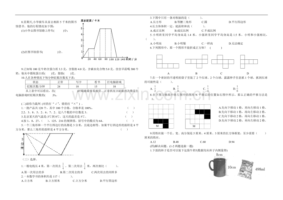 小学六年级毕业班综合练习题3.doc_第2页