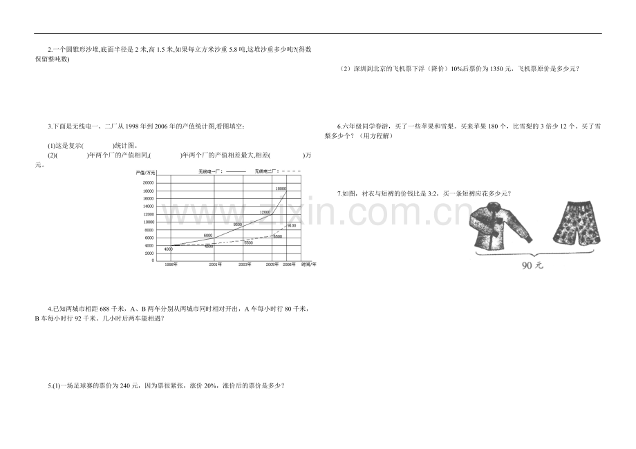 小学六年级毕业班综合练习题3.doc_第3页