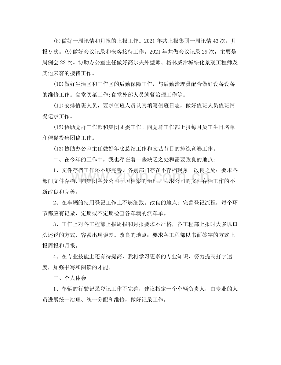 2021年度工作参考总结行政专员年度参考总结.docx_第2页