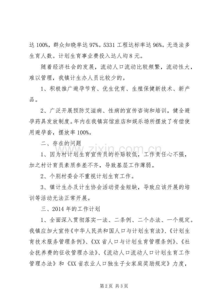 镇计划生育工作总结报告 .docx_第2页