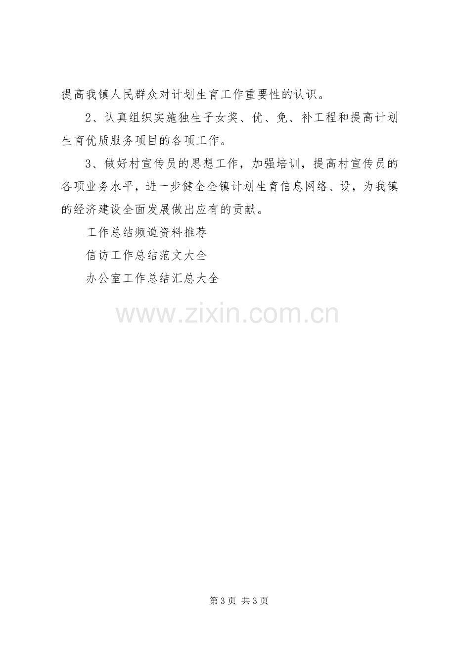 镇计划生育工作总结报告 .docx_第3页