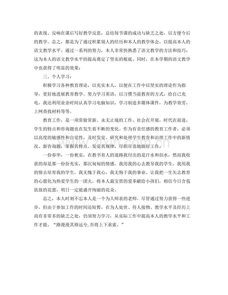 教学工作参考总结初中语文教师个人工作参考总结.docx_第2页