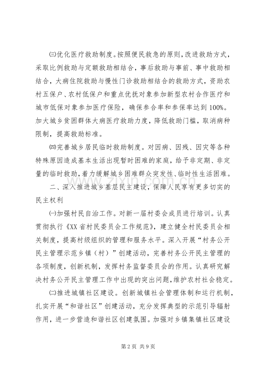 民政局社会福利工作计划.docx_第2页