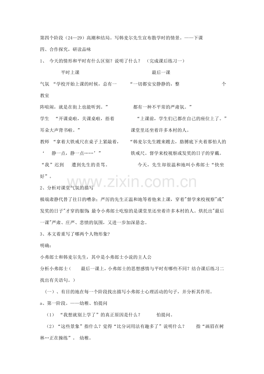 七年级语文下册 第二单元 6《最后一课》教案 新人教版-新人教版初中七年级下册语文教案.doc_第3页