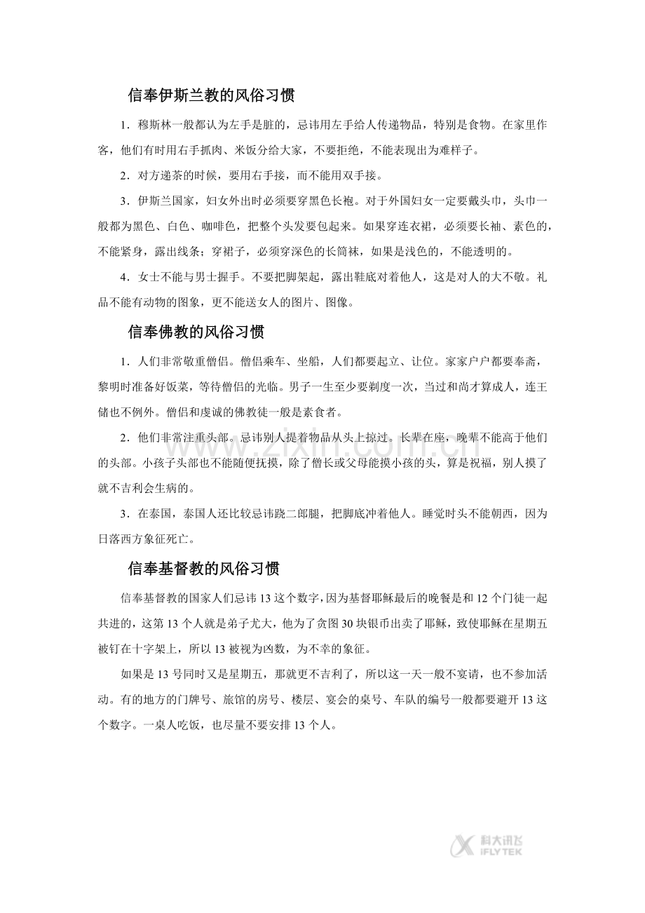 【素材】《感受文化的影响》宗教枫树习惯(人教).docx_第1页