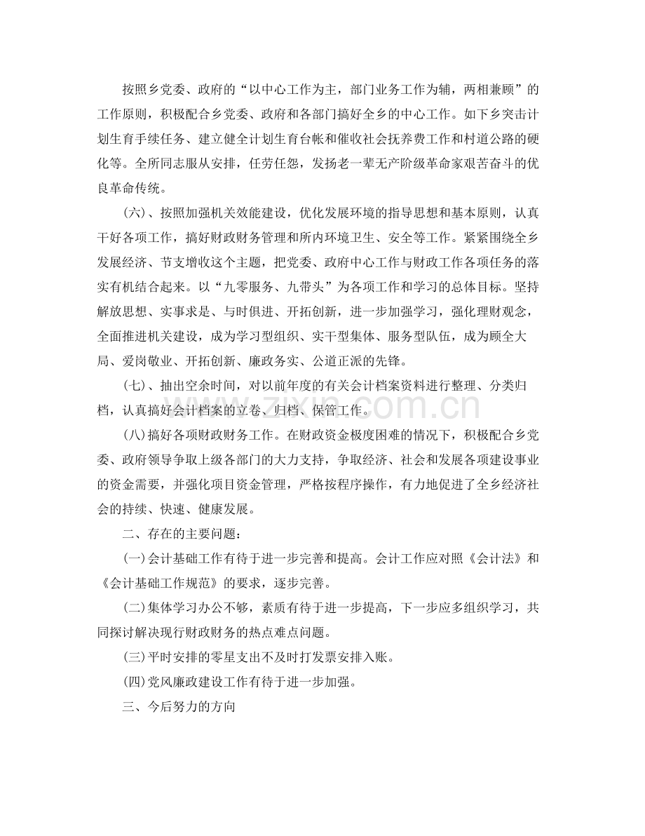 乡镇会计个人工作总结 .docx_第2页