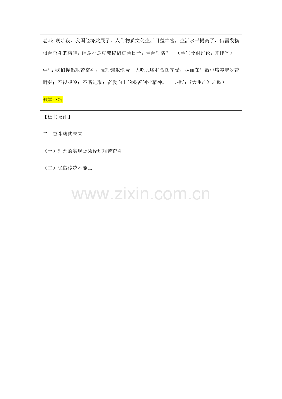 九年级政治全册 第4单元 我们的未来不是梦 第十课 共同描绘美好未来 第2框 奋斗成就未来教案 鲁教版-鲁教版初中九年级全册政治教案.doc_第3页