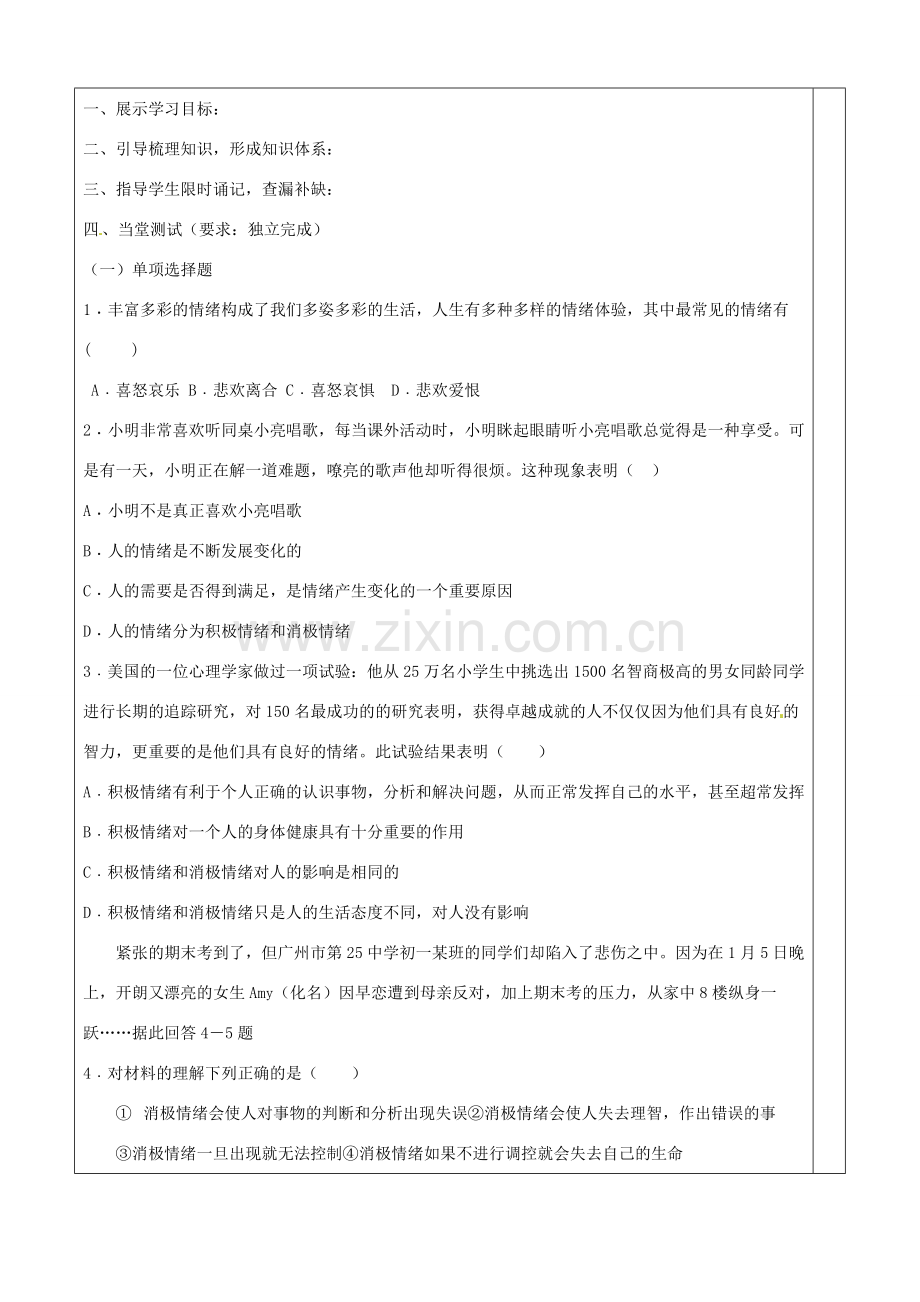 七年级政治下册 第二单元复习 第二课时教案 教科版.doc_第2页