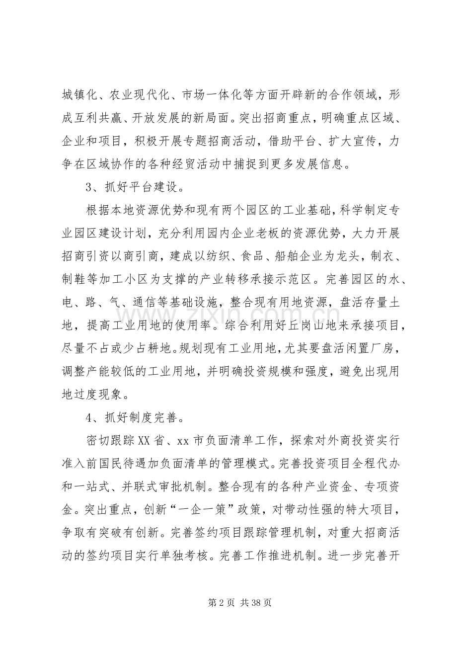 招商引资工作计划[范文大全].docx_第2页