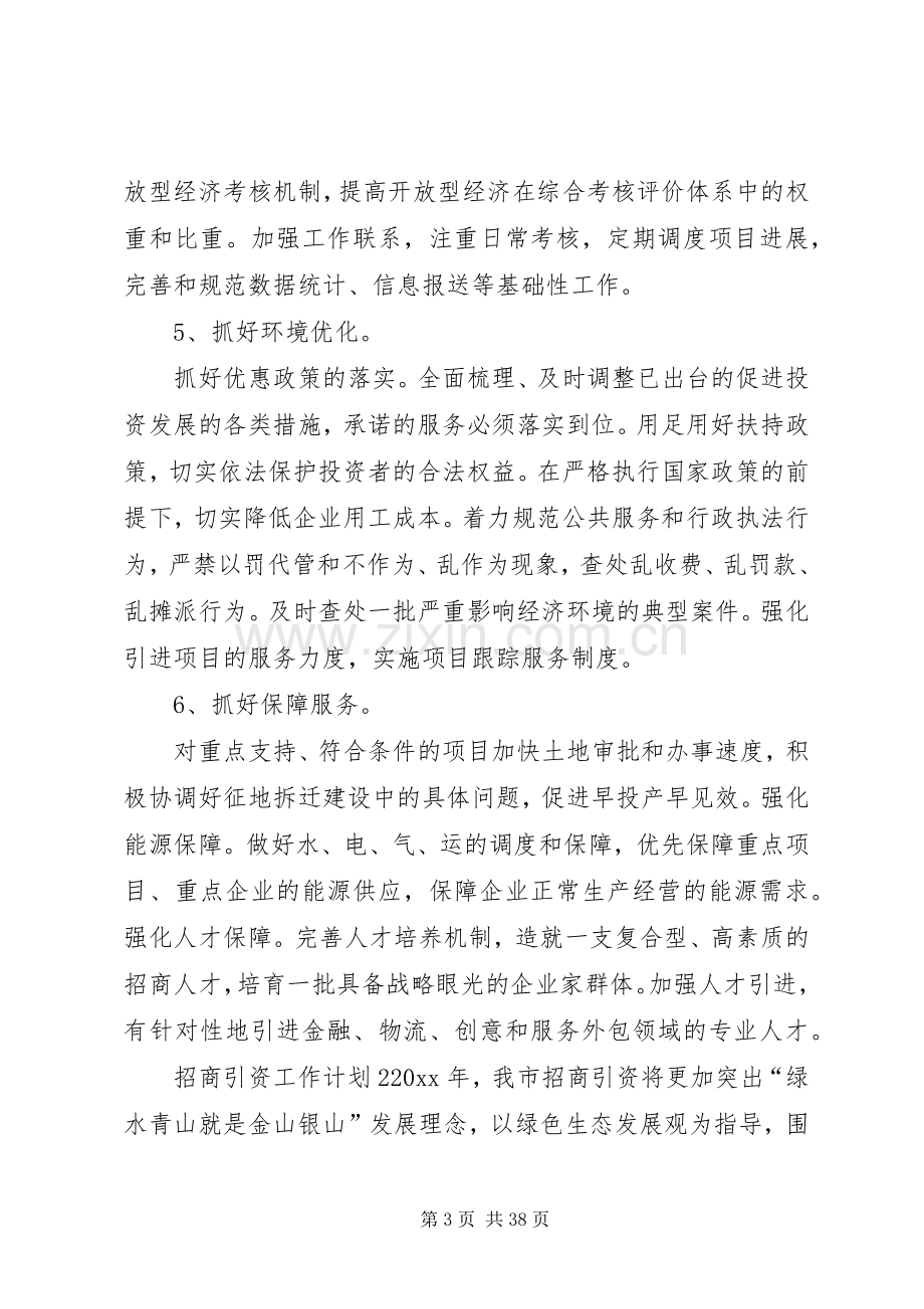 招商引资工作计划[范文大全].docx_第3页