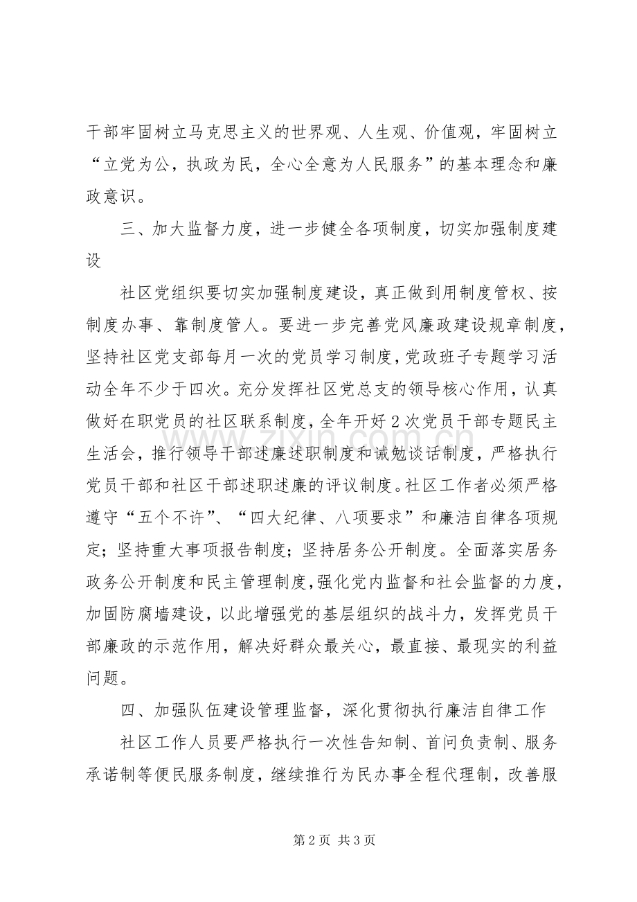 社区党风廉政建设工作计划.docx_第2页