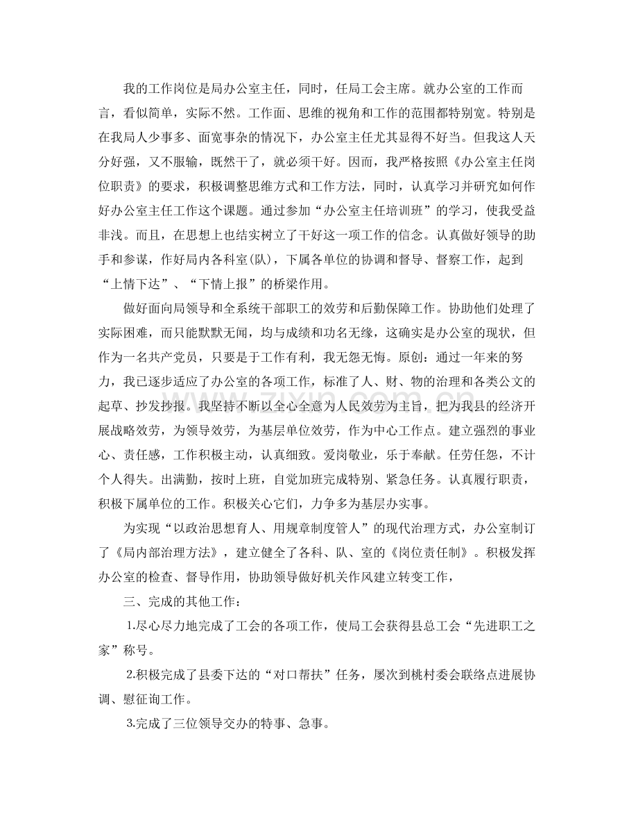 办公室工作参考总结办公室主任个人参考总结范文.docx_第2页