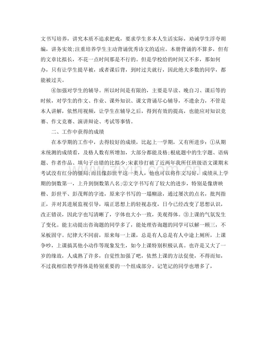 教学工作参考总结人教版上学期九年级语文教学工作参考总结.docx_第2页