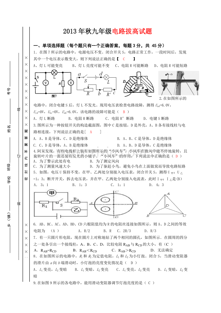 2013初三电压电阻拔高测试题及答案.doc_第1页