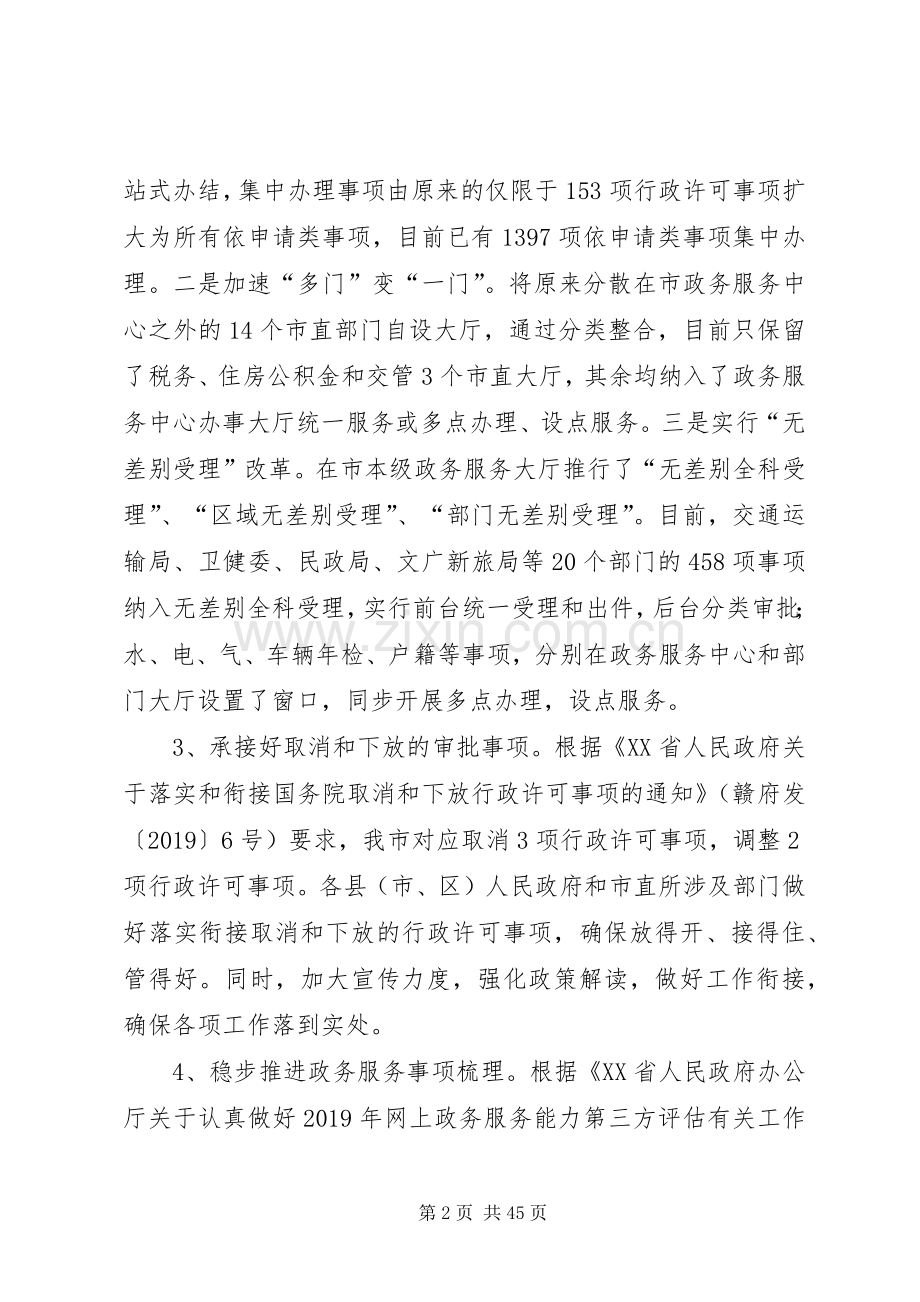 数据管理局XX年工作计划五篇.docx_第2页