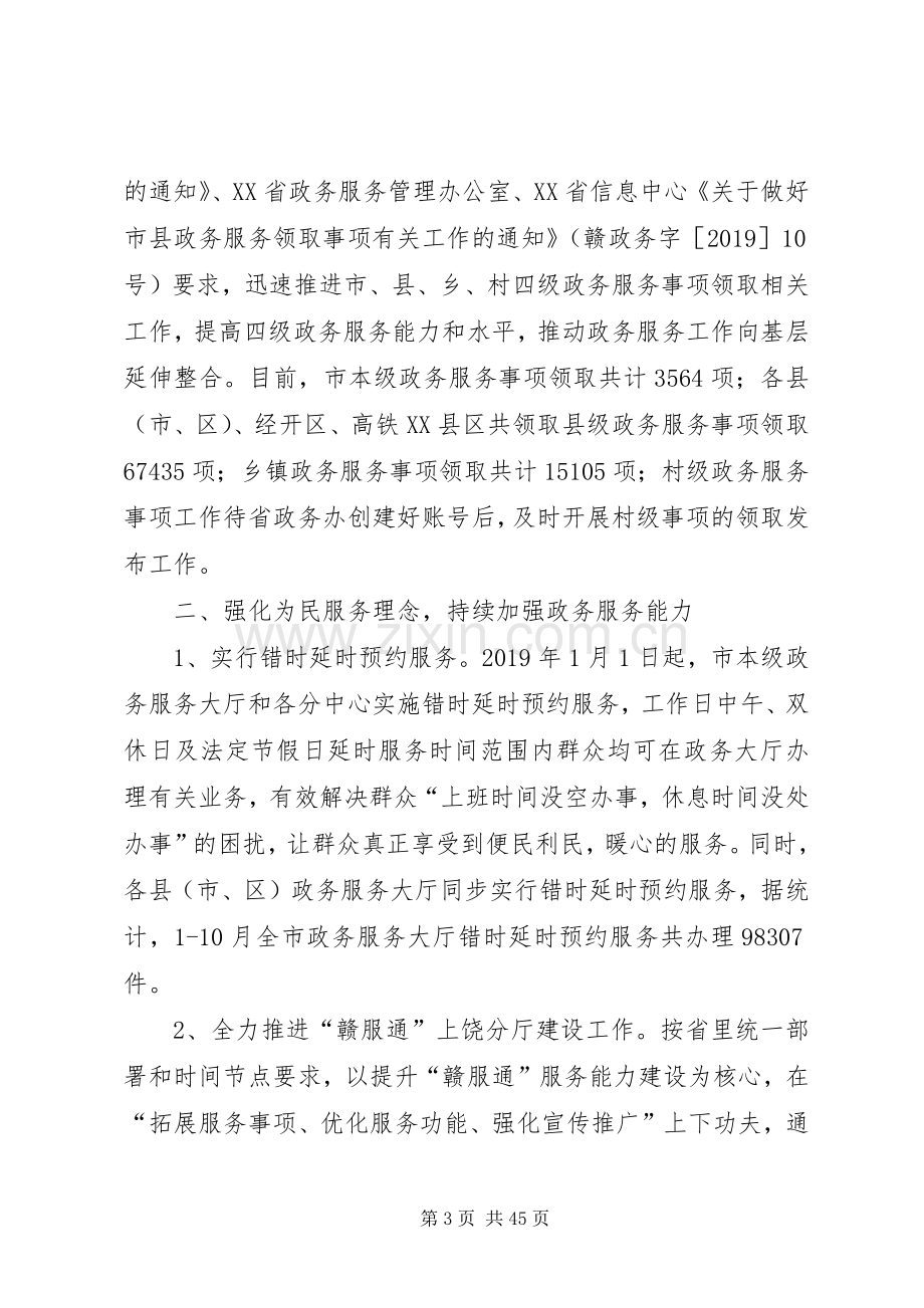 数据管理局XX年工作计划五篇.docx_第3页