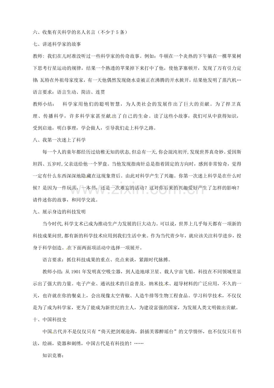 河南省南乐县张果屯乡中学八年级语文下册 3综合-科海泛舟教案 新人教版.doc_第2页