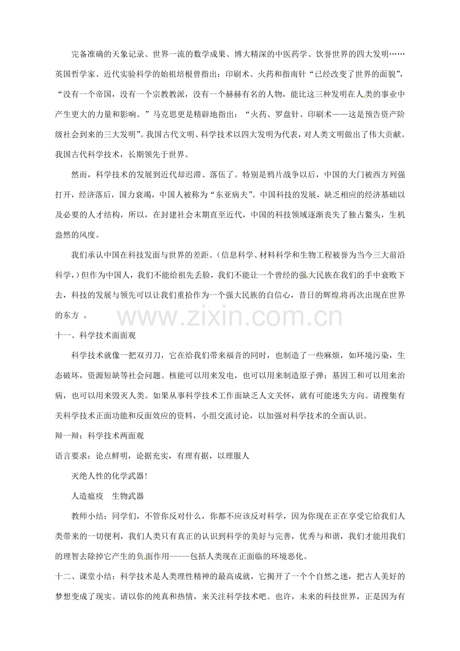 河南省南乐县张果屯乡中学八年级语文下册 3综合-科海泛舟教案 新人教版.doc_第3页