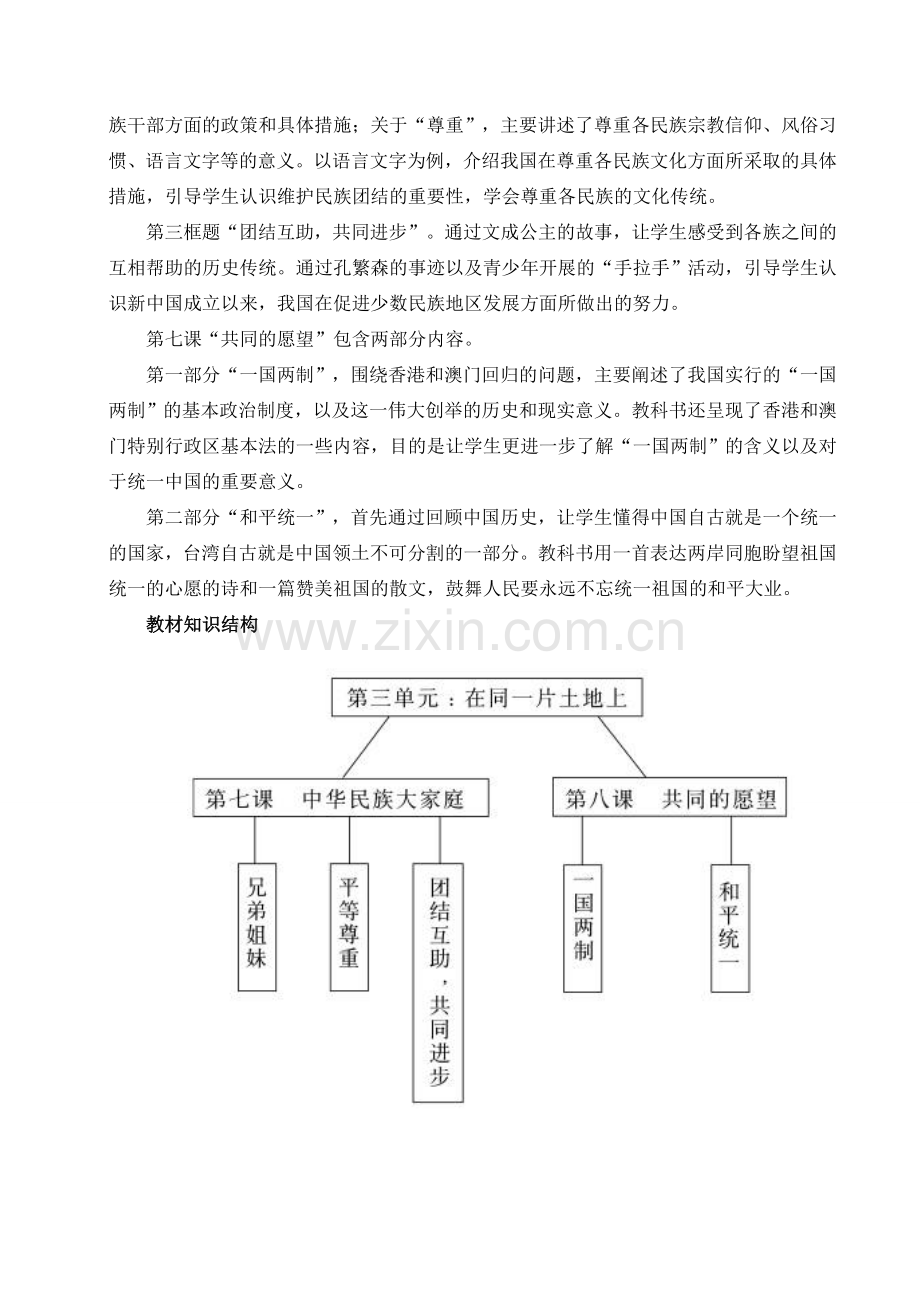 八年级政治第三单元 在同一片土地上.doc_第2页