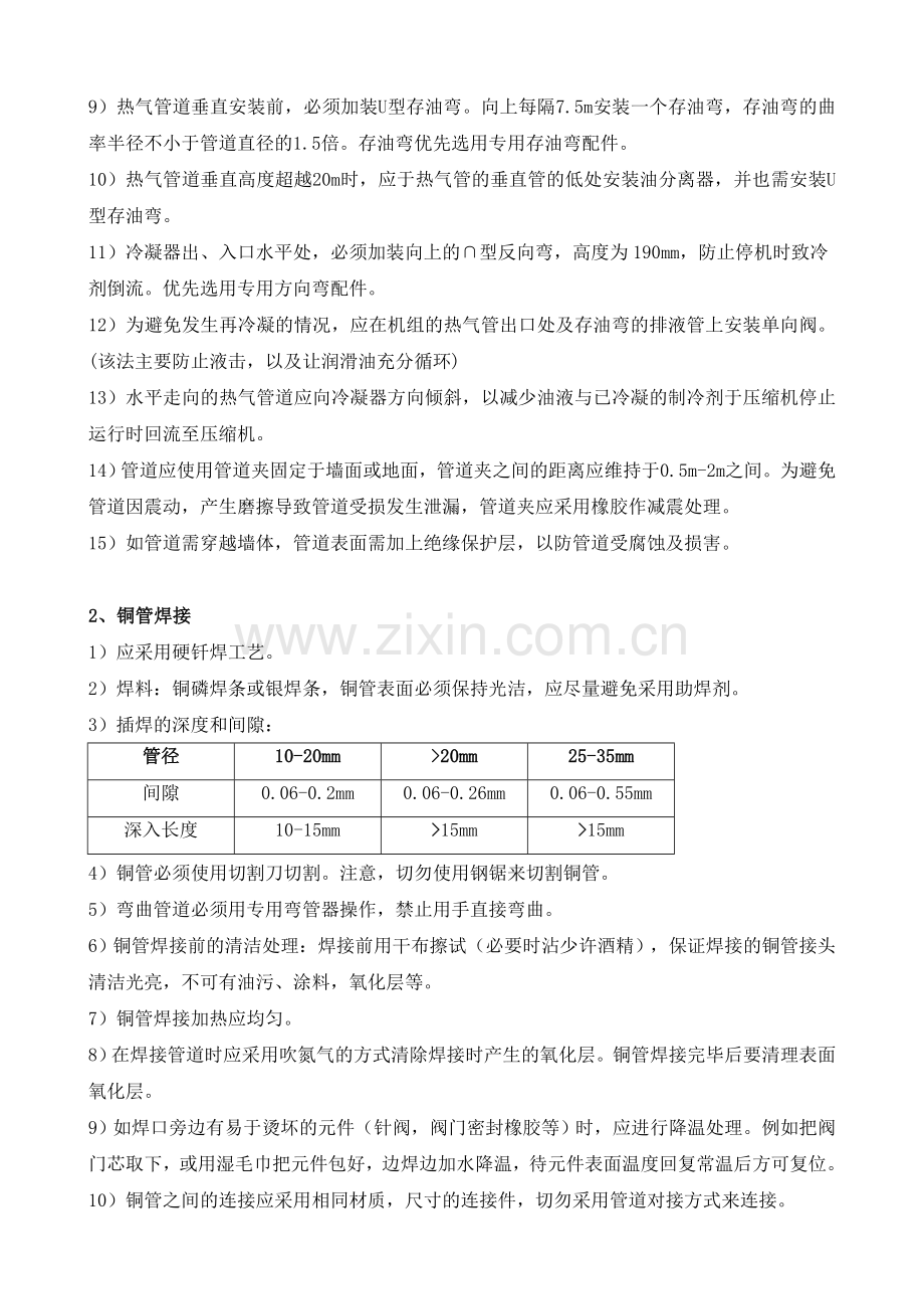 通信机房空调安装验收标准.doc_第3页