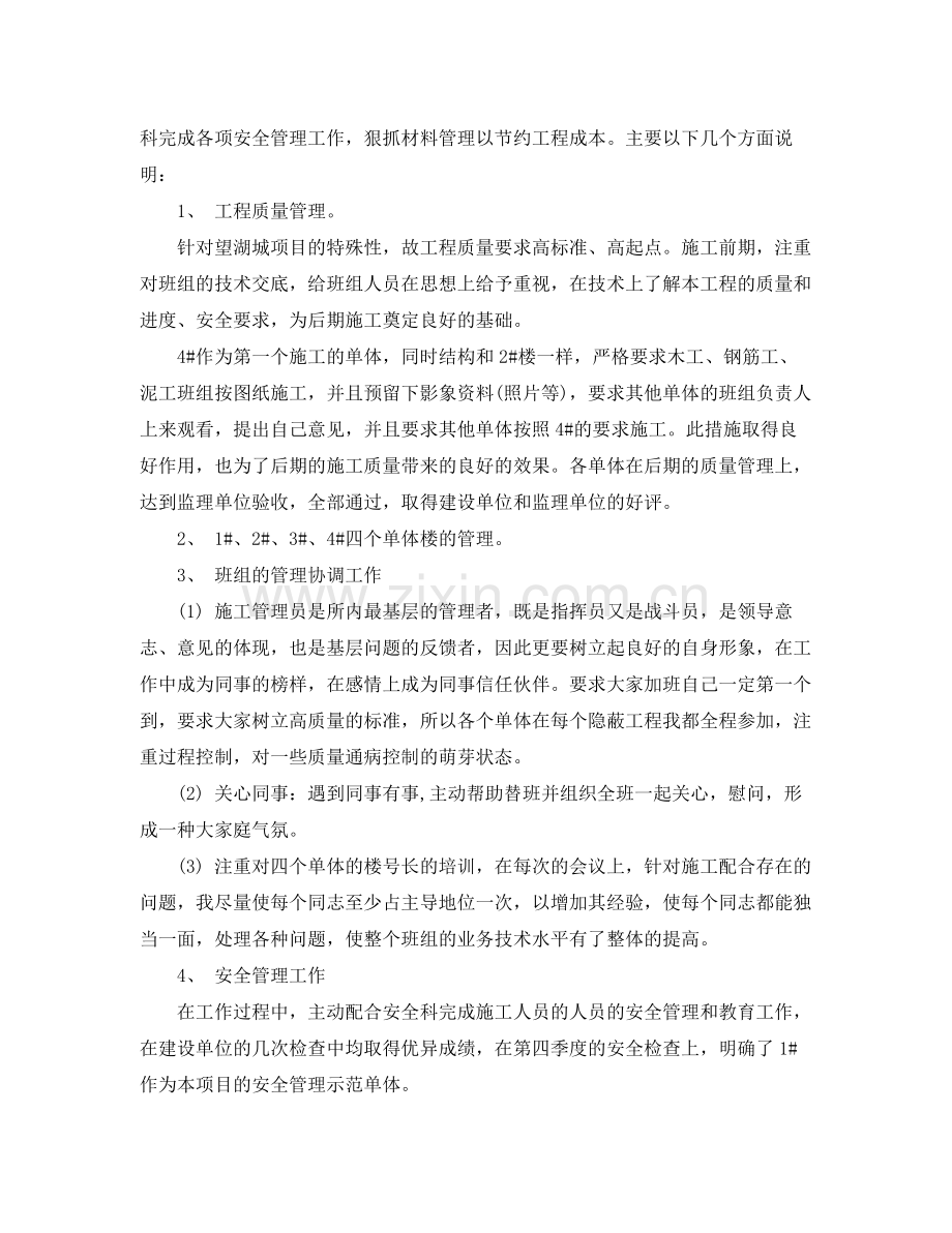 施工员试用期个人工作总结 .docx_第2页