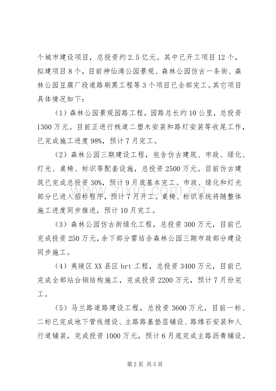 住建局XX年上半年工作总结和下半年工作计划.docx_第2页