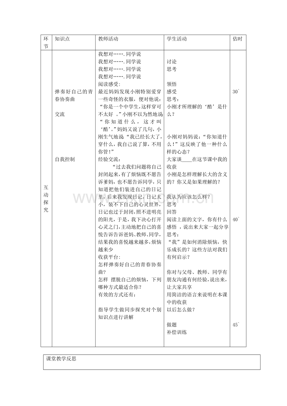 七年级政治下册 第十一课 第2框 消除心理烦恼快乐成长教案 鲁教版-鲁教版初中七年级下册政治教案.doc_第3页