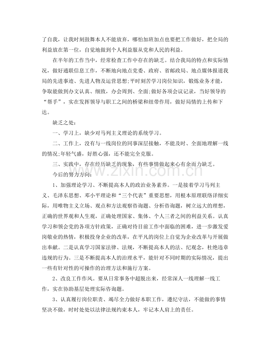 工作自我参考总结及评价（通用）.docx_第2页