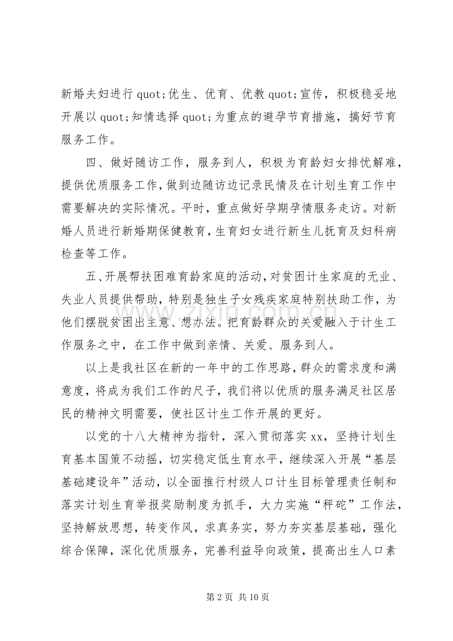 社区计划生育工作计划安排.docx_第2页