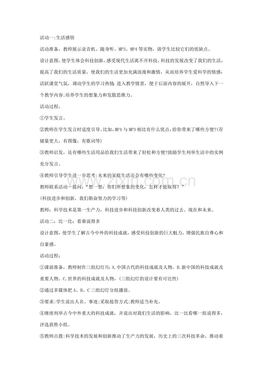 八年级政治下册《19.科教兴国（第一课时）》教案 苏教版.doc_第2页