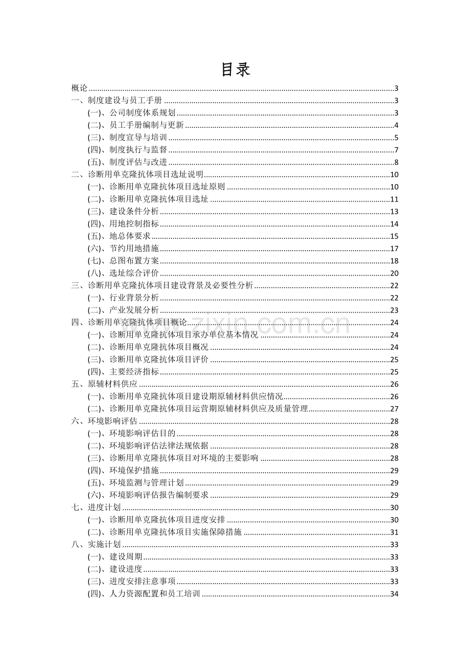 诊断用单克隆抗体项目深度研究分析报告.docx_第2页