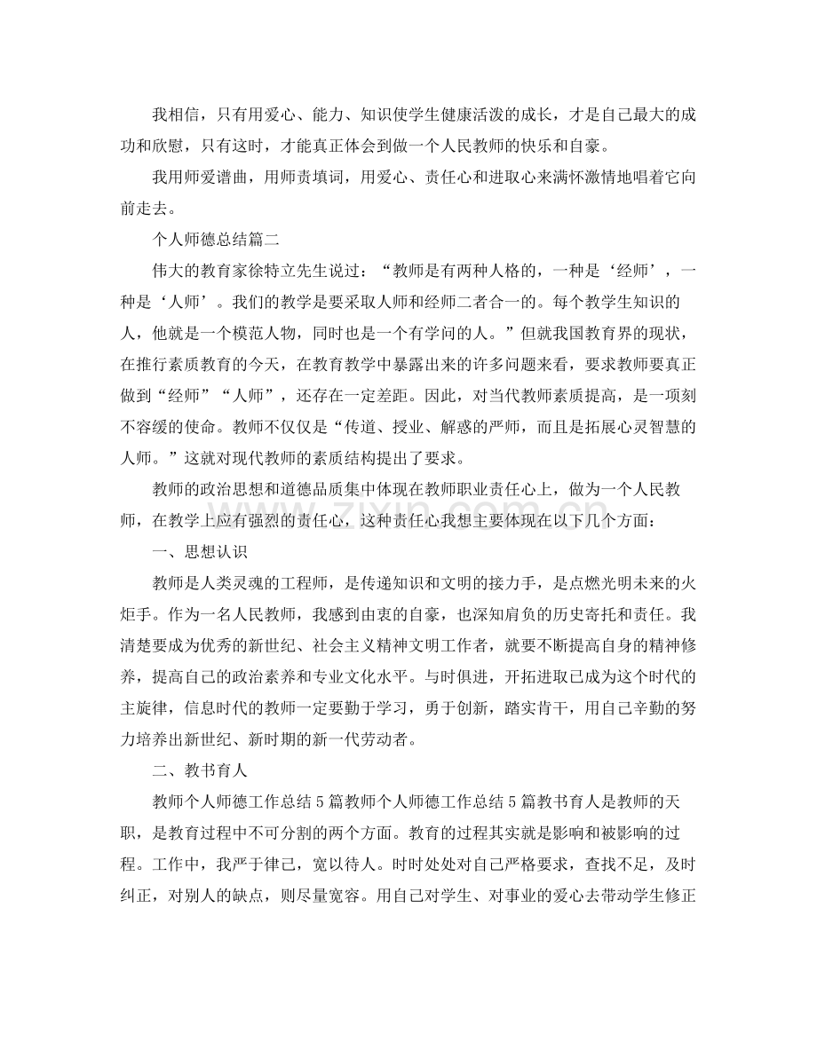 个人师德总结 .docx_第3页