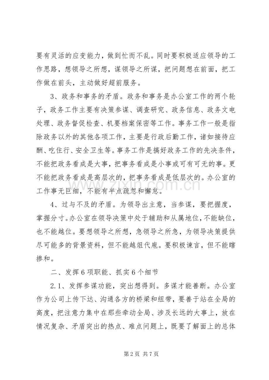 20XX年公司办公室行政管理工作计划范文.docx_第2页