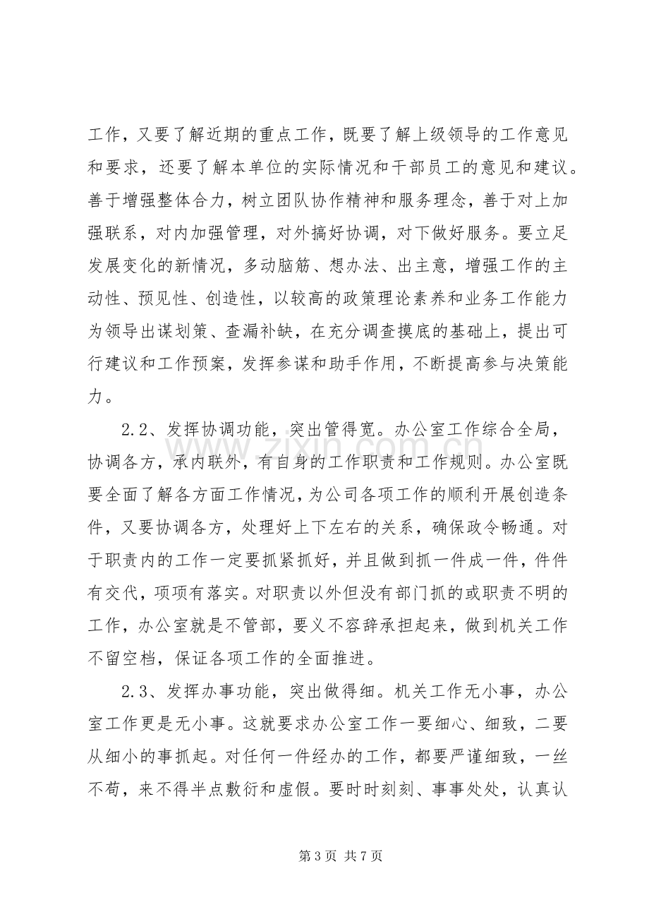 20XX年公司办公室行政管理工作计划范文.docx_第3页