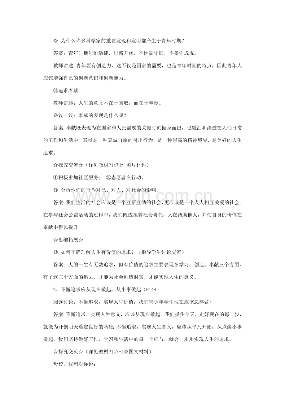 山东省聊城市凤凰中学九年级政治全册 12.2.2《不懈追求实现人生意义》教案 鲁教版.doc_第2页