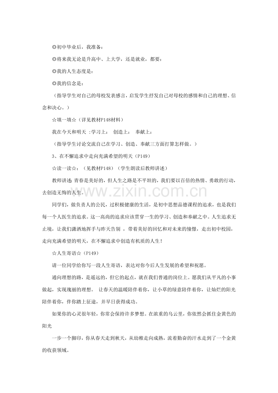 山东省聊城市凤凰中学九年级政治全册 12.2.2《不懈追求实现人生意义》教案 鲁教版.doc_第3页