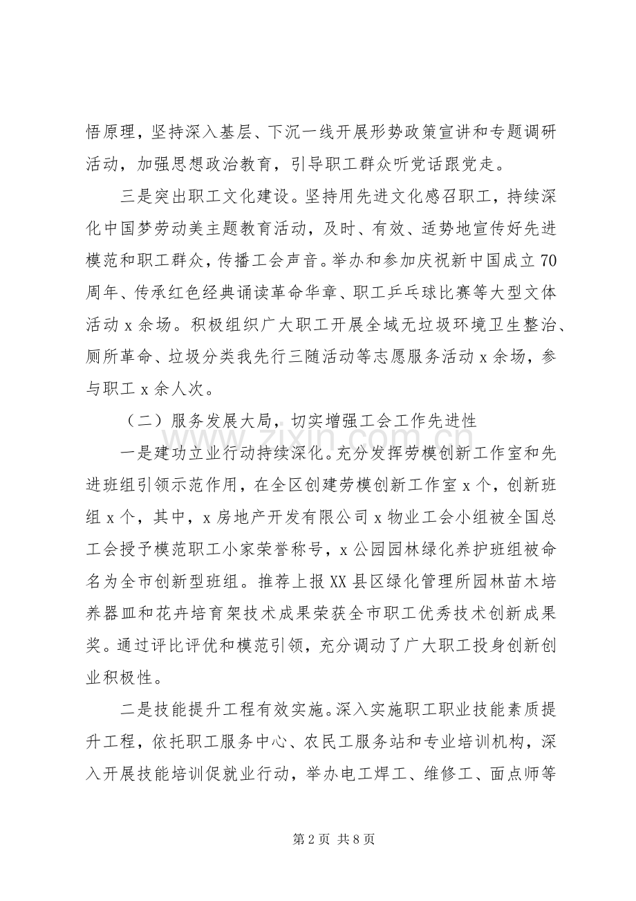 区总工会XX年工作总结及XX年工作计划.docx_第2页