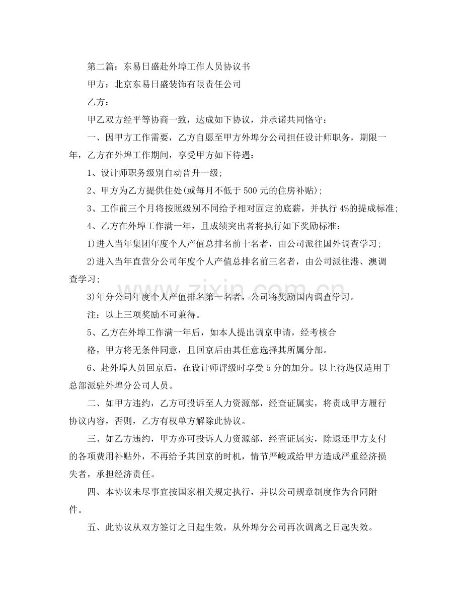 外埠工作人员工作参考总结范文（通用）.docx_第2页