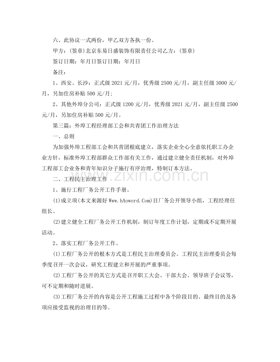 外埠工作人员工作参考总结范文（通用）.docx_第3页