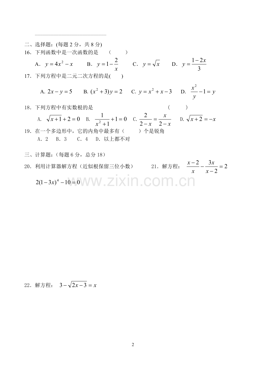 八年级第二学期数学期中测试卷.doc_第2页