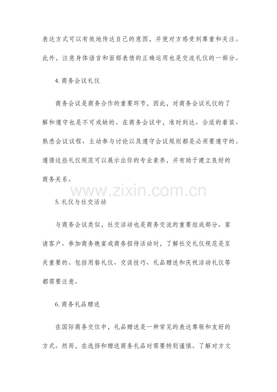 国际商务礼仪期末复习.docx_第2页