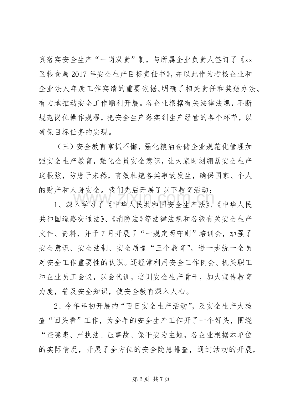 粮食局XX年度安全生产工作总结及XX年安全生产工作计划.docx_第2页