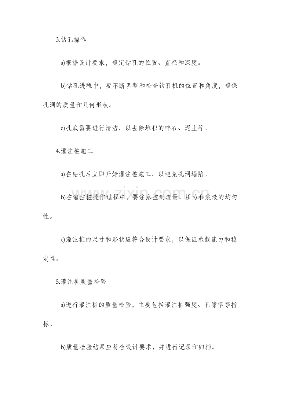 钻孔灌注桩技术交底记录.docx_第2页