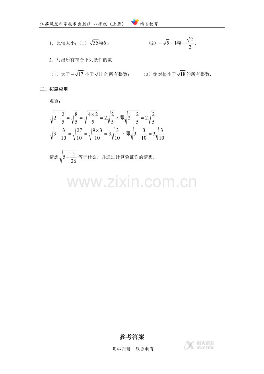 【同步练习】《4-1-2-3-4-(3).docx_第2页